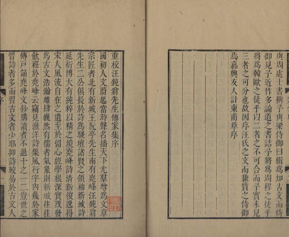 _钝翁前后类稿六十二卷续稿五十六卷寸碧堂诗集二卷外集一卷汪伯子菁庵遗稿一卷茹苏杨柳词一卷_part___ _钝翁前后类稿六十二卷续稿五十六卷寸碧堂诗集二卷外集一卷汪伯子菁庵遗稿一卷茹苏杨柳词一卷_part___