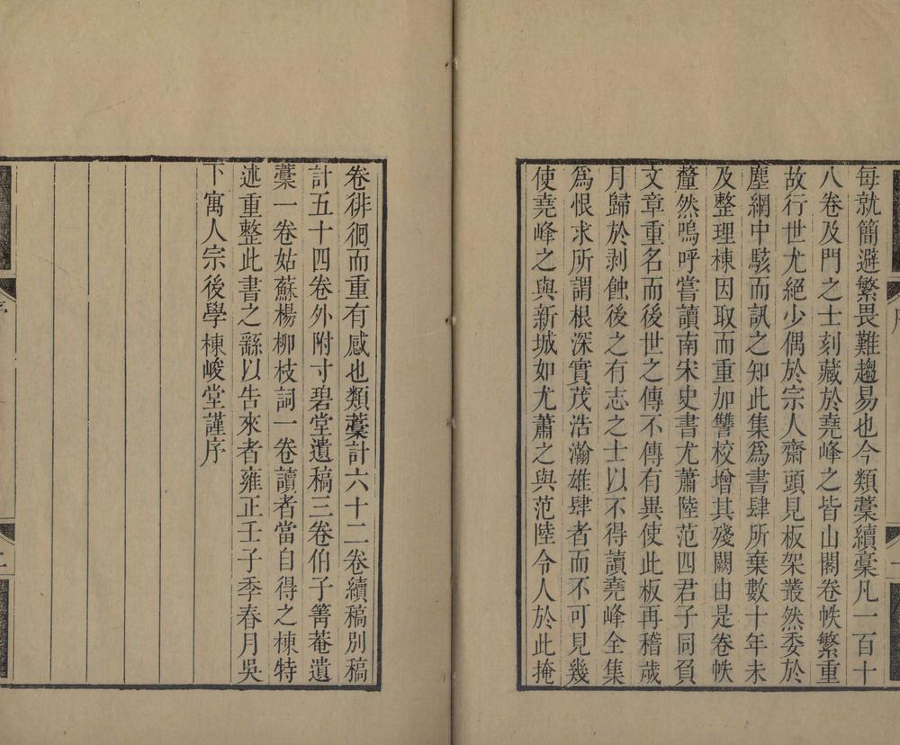 _钝翁前后类稿六十二卷续稿五十六卷寸碧堂诗集二卷外集一卷汪伯子菁庵遗稿一卷茹苏杨柳词一卷_part___ _钝翁前后类稿六十二卷续稿五十六卷寸碧堂诗集二卷外集一卷汪伯子菁庵遗稿一卷茹苏杨柳词一卷_part___