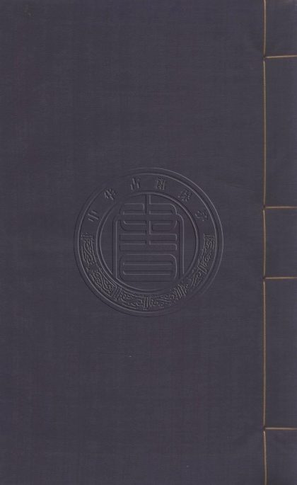 _黃石齋先生大滌函書_六卷__