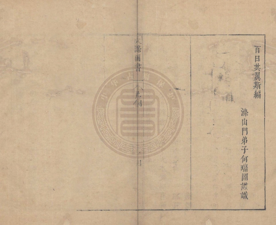 _黃石齋先生大滌函書_六卷__ _黃石齋先生大滌函書_六卷__