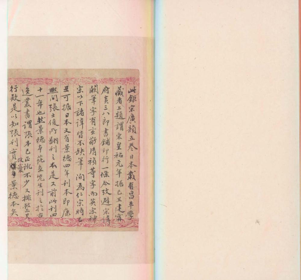 _巨宋广韵五卷__