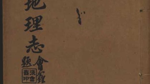 _铜梁县地理志不分卷__