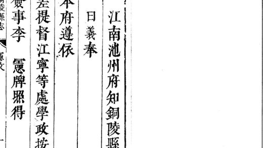 _铜陵县志八卷__