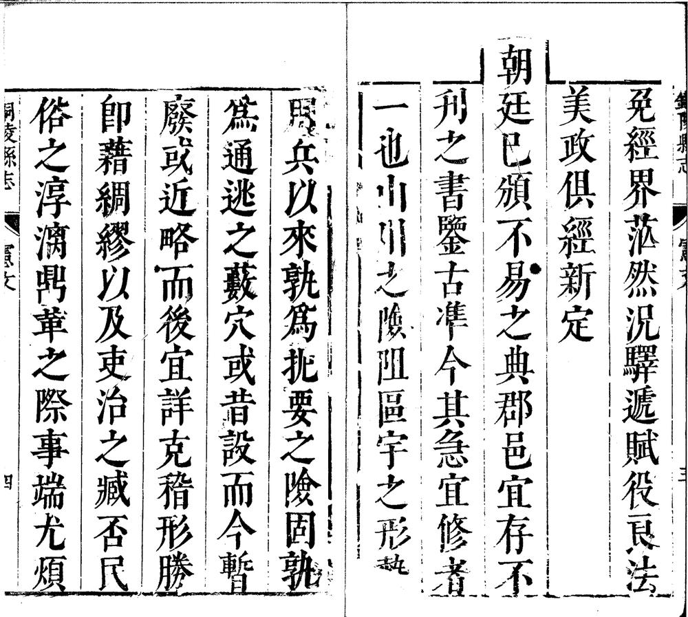 _铜陵县志八卷__