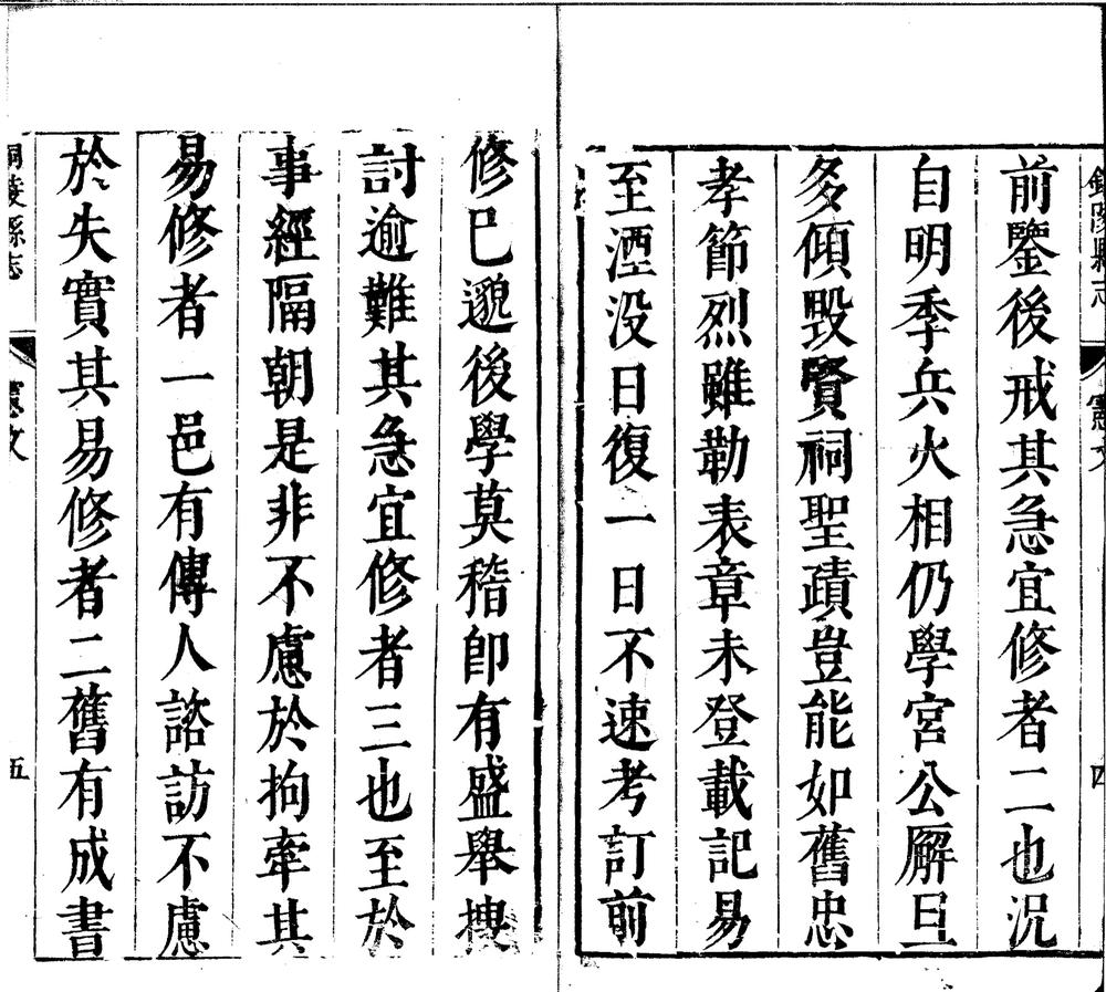 _铜陵县志八卷__
