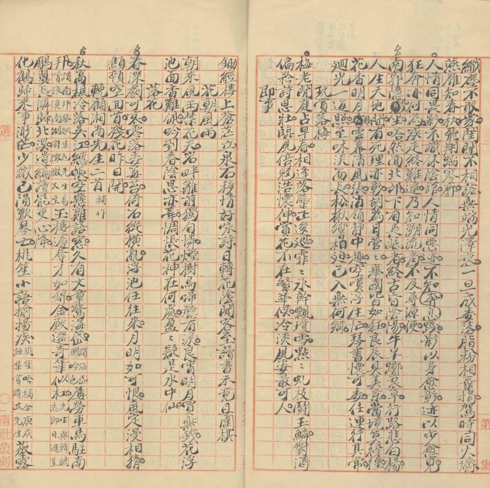 _锄经楼诗稿二卷__