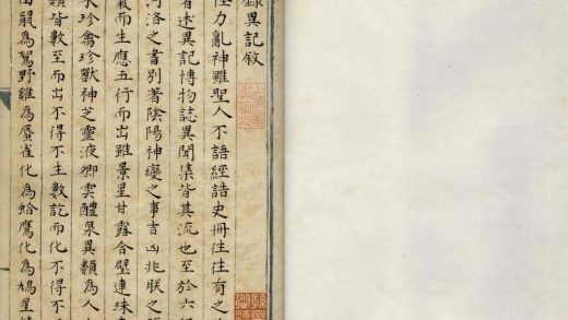 _录异记二卷__
