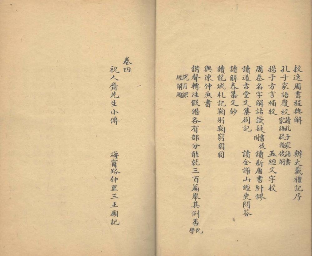 _钱氏小学盦遗稿四卷__
