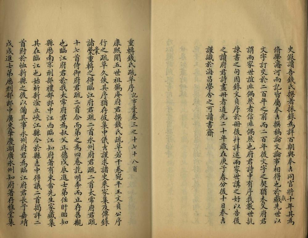 _钱氏疏草二卷__