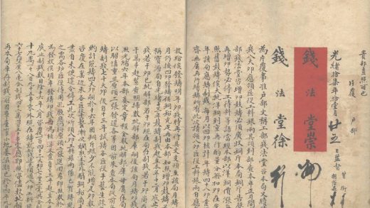_钱法堂片簿不分卷_part___