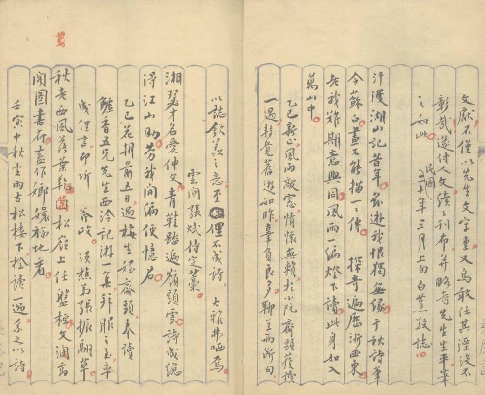 _钱鲈香先生笔记一卷__