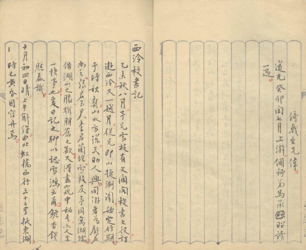 _钱鲈香先生笔记一卷__