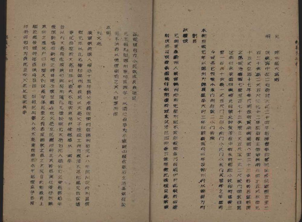 _锦县乡土志一卷__
