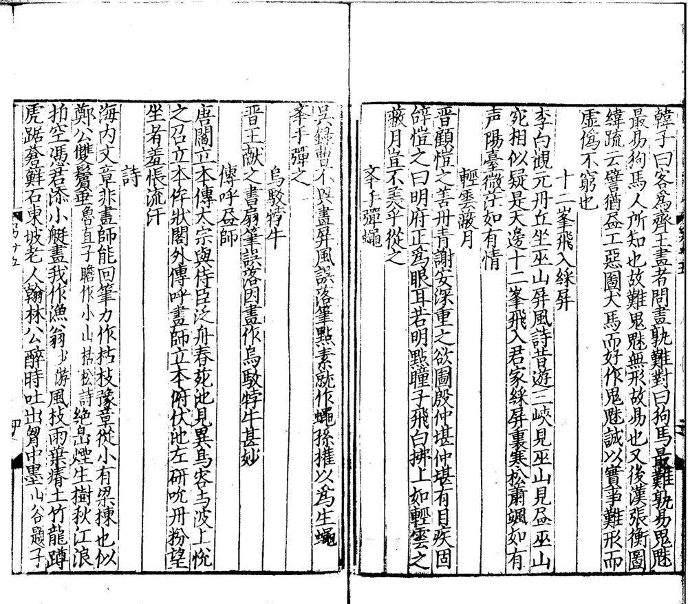 _锦绣万花谷别集三十卷__ _锦绣万花谷别集三十卷__
