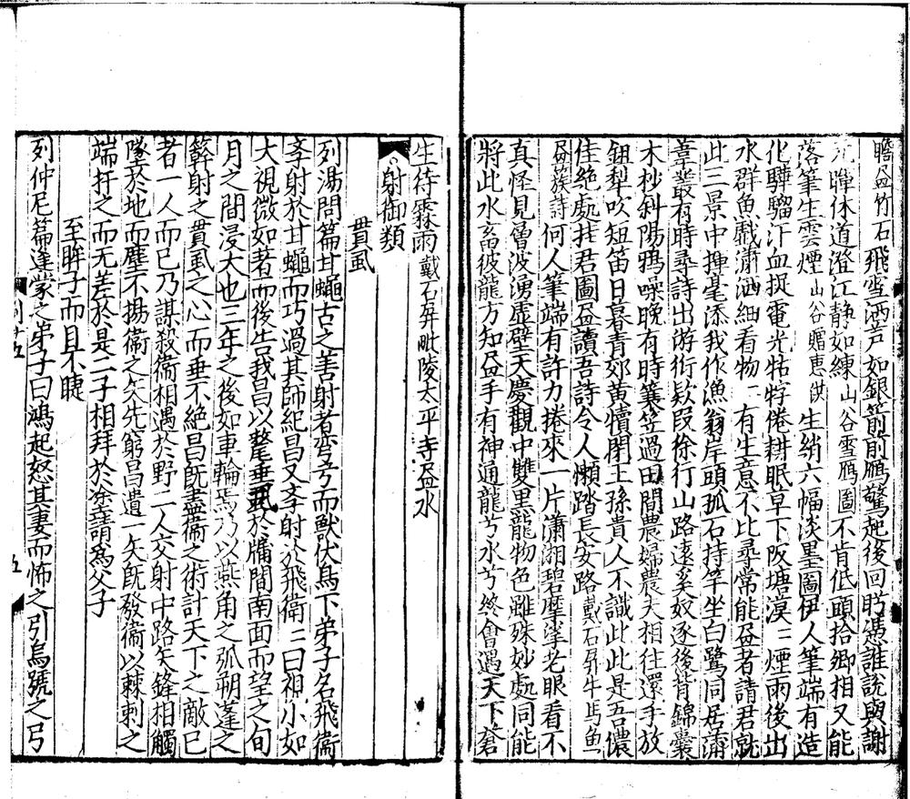 _锦绣万花谷别集三十卷__ _锦绣万花谷别集三十卷__