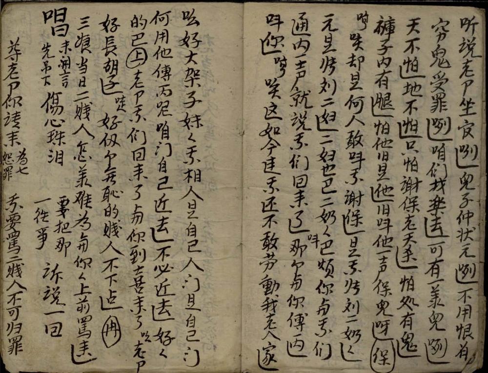 _锡庆班唱本不分卷_copy___ _锡庆班唱本不分卷_copy___
