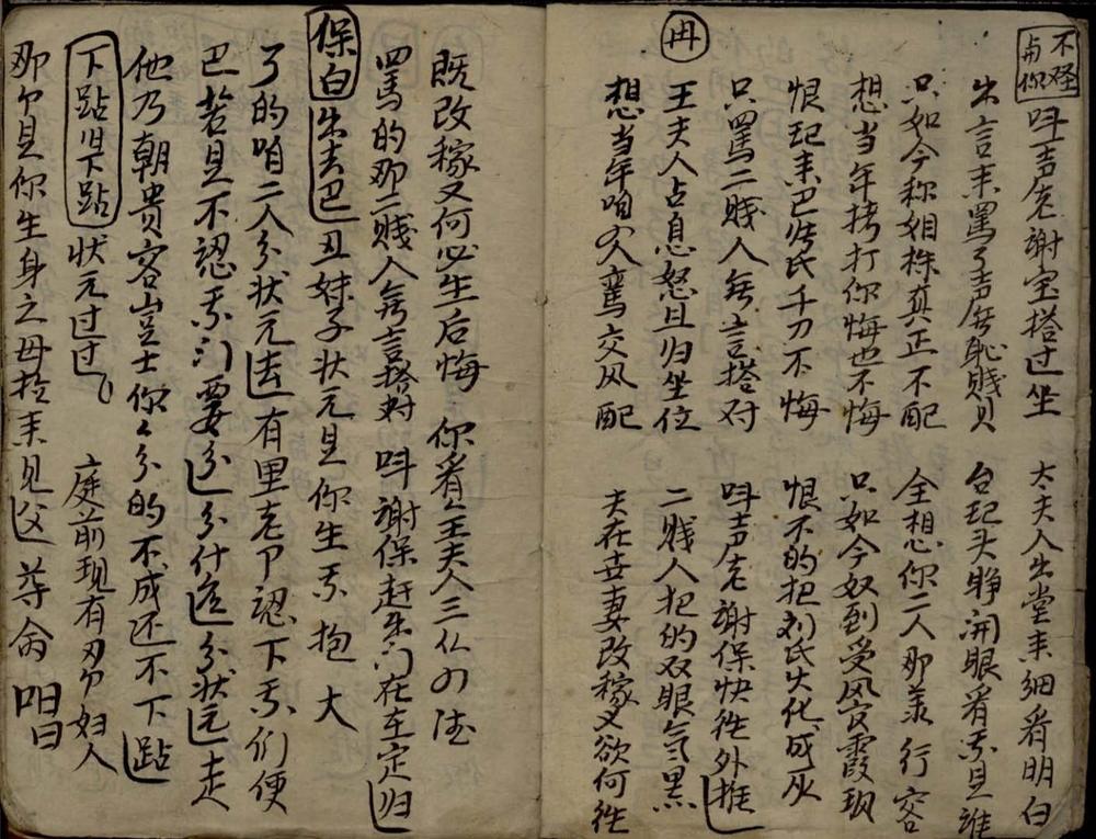 _锡庆班唱本不分卷_copy___ _锡庆班唱本不分卷_copy___