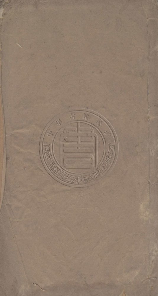 _羅山四書義_一卷__ _羅山四書義_一卷__