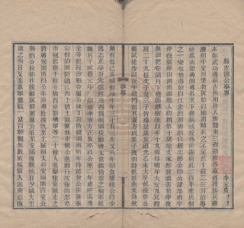 _羅山四書義_一卷__ _羅山四書義_一卷__
