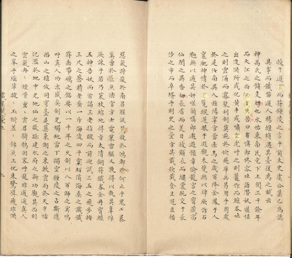 _铁崖赋藁二卷__