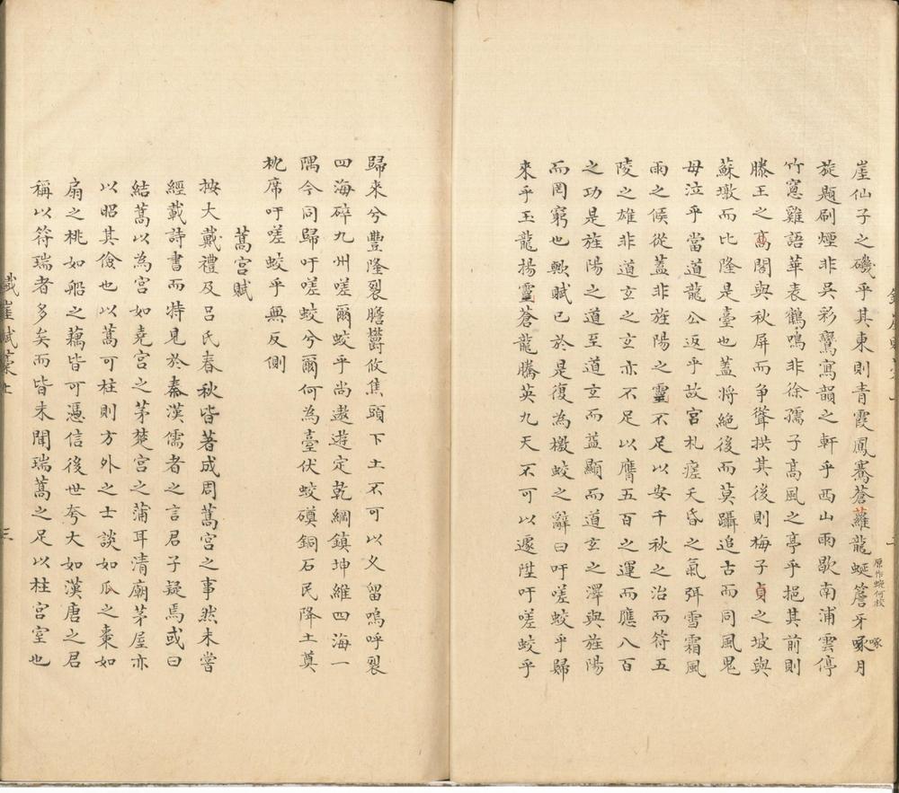 _铁崖赋藁二卷__