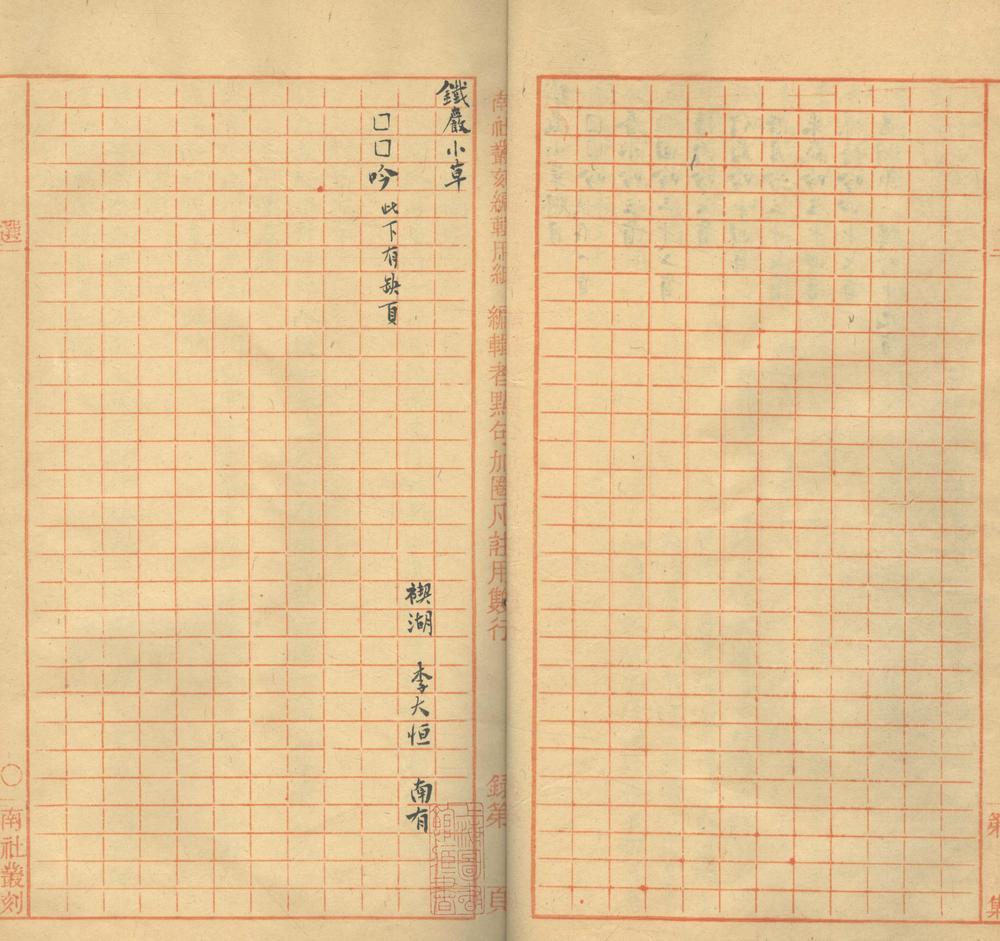 _铁岩小草一卷__
