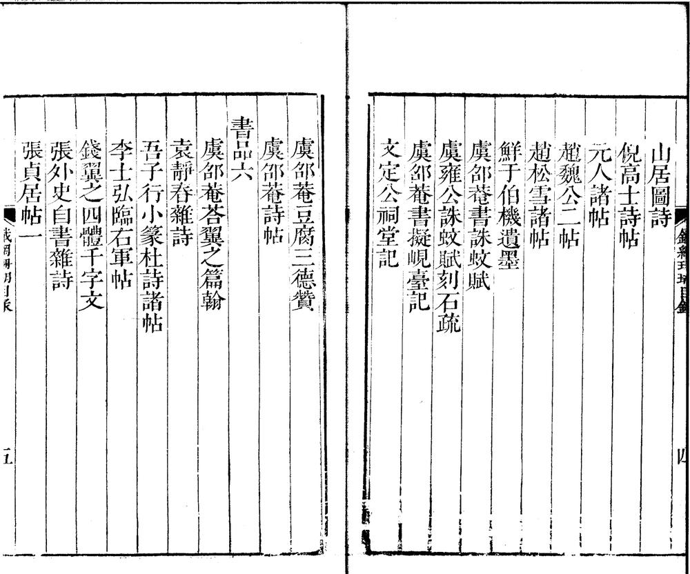 _铁纲珊瑚书品十卷画品六卷__