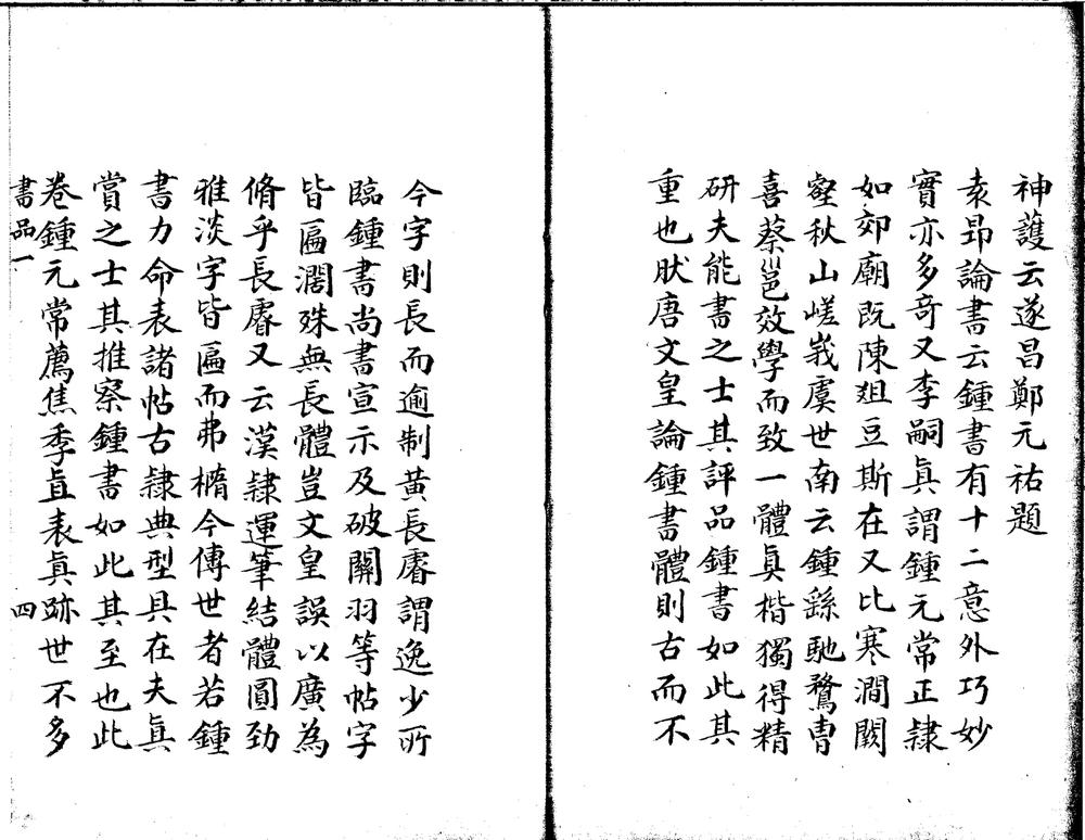 _铁网珊瑚十二卷__