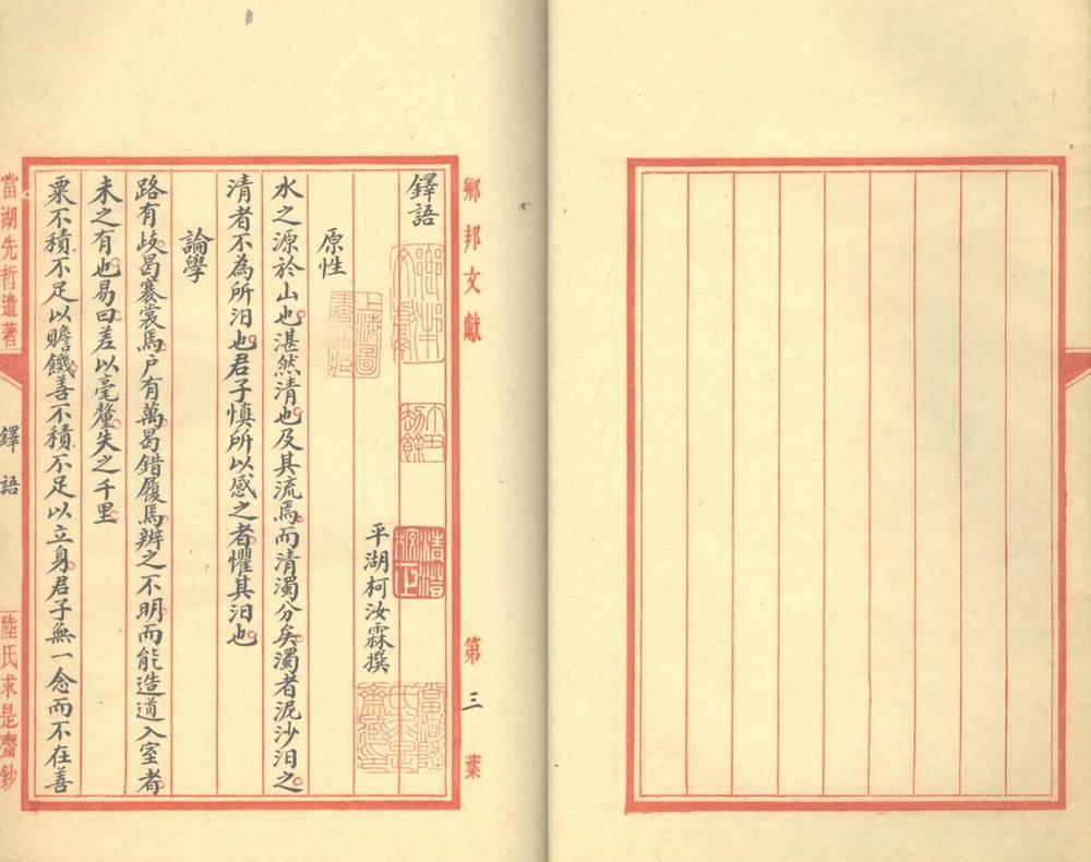 _铎语一卷__