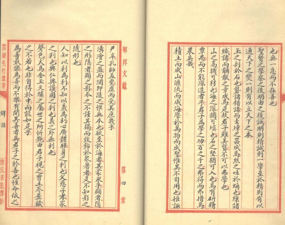 _铎语一卷__