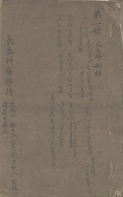 _长春草庐学诗十卷_part___