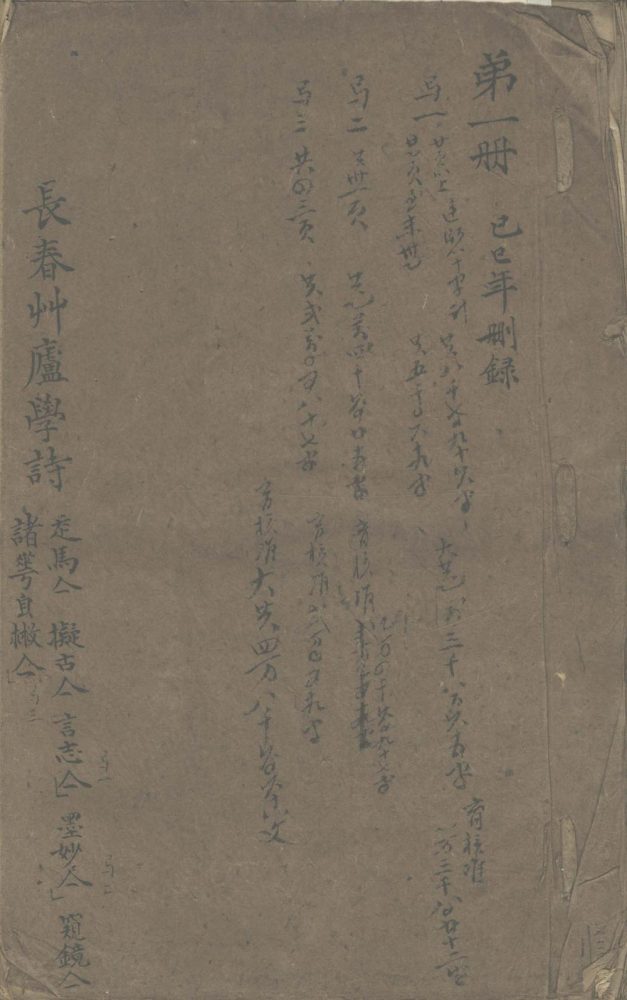 _长春草庐学诗十卷_part___ _长春草庐学诗十卷_part___