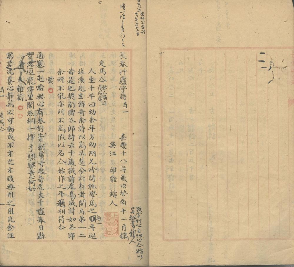 _长春草庐学诗十卷_part___ _长春草庐学诗十卷_part___