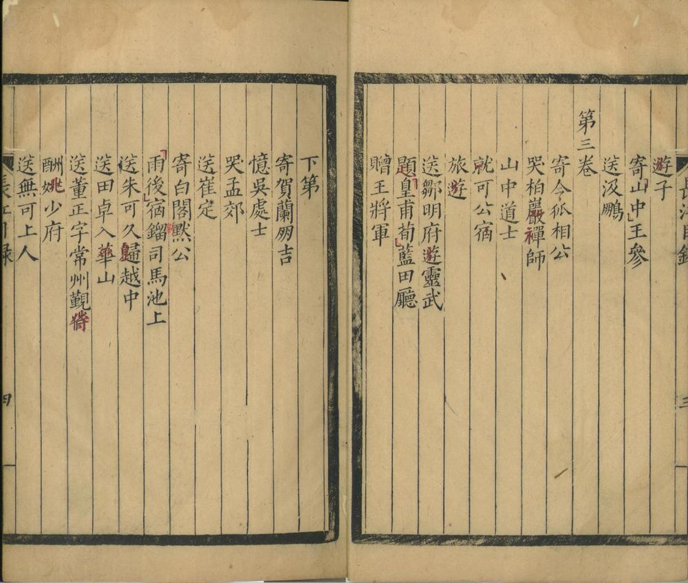 _长江集十卷__