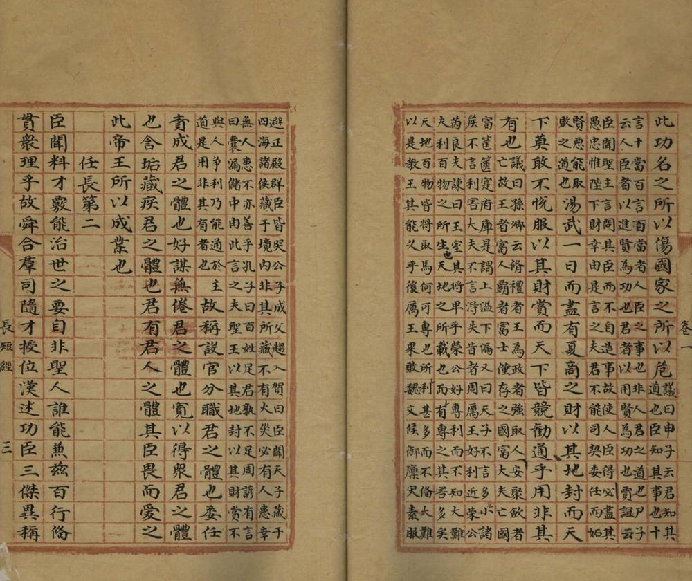 _长短经九卷__
