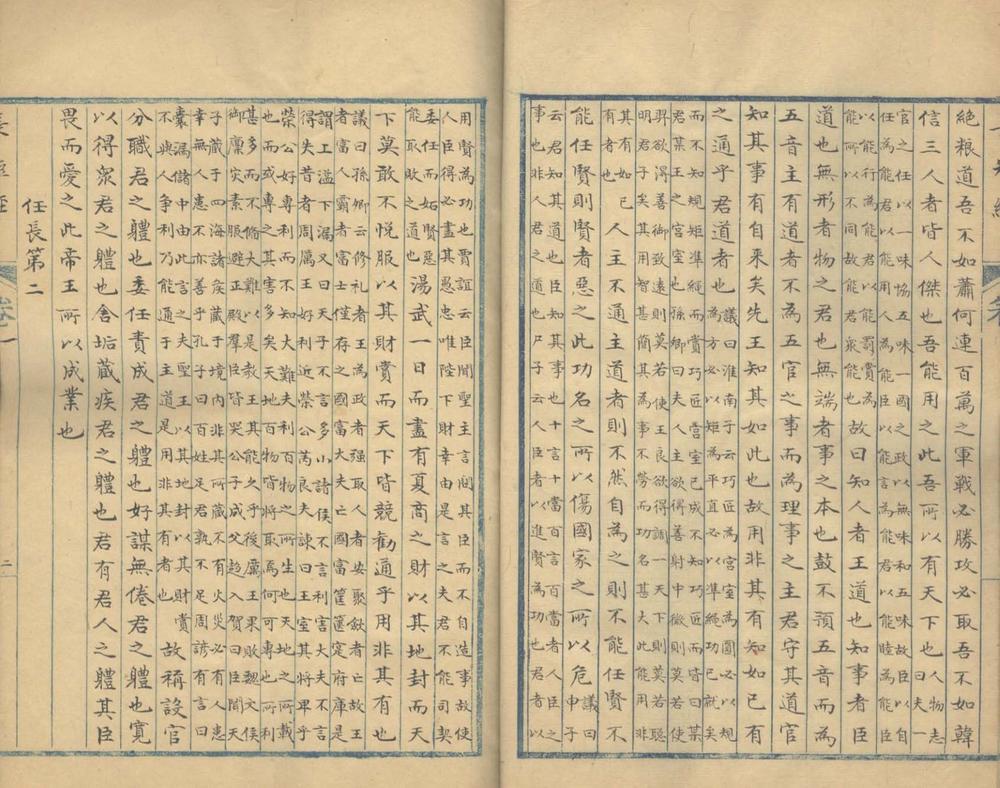 _长短经十卷_copy___ _长短经十卷_copy___