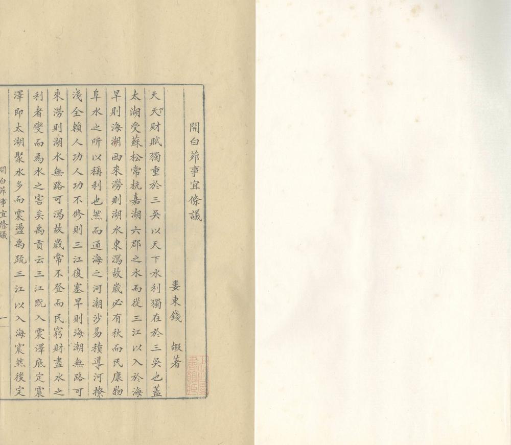 _开白茆事宜条例一卷_copy___ _开白茆事宜条例一卷_copy___