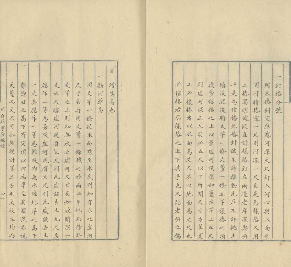 _开白茆事宜条例一卷_copy___ _开白茆事宜条例一卷_copy___