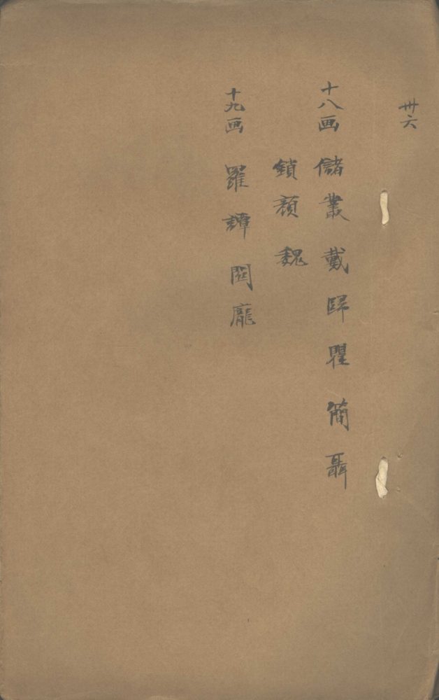 _闺秀艺文志不分卷_part___ _闺秀艺文志不分卷_part___