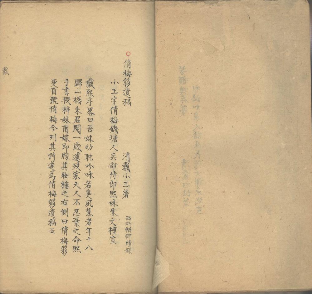 _闺秀艺文志不分卷_part___ _闺秀艺文志不分卷_part___