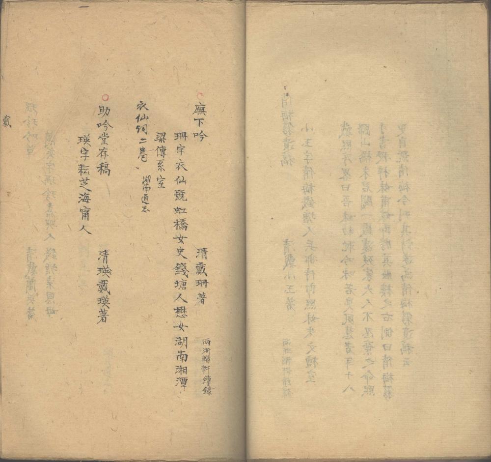 _闺秀艺文志不分卷_part___ _闺秀艺文志不分卷_part___