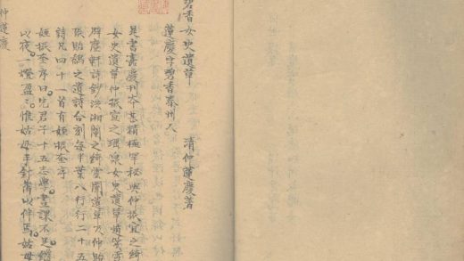 _闺秀艺文志不分卷_part___
