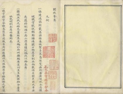_闽政会要不分卷__