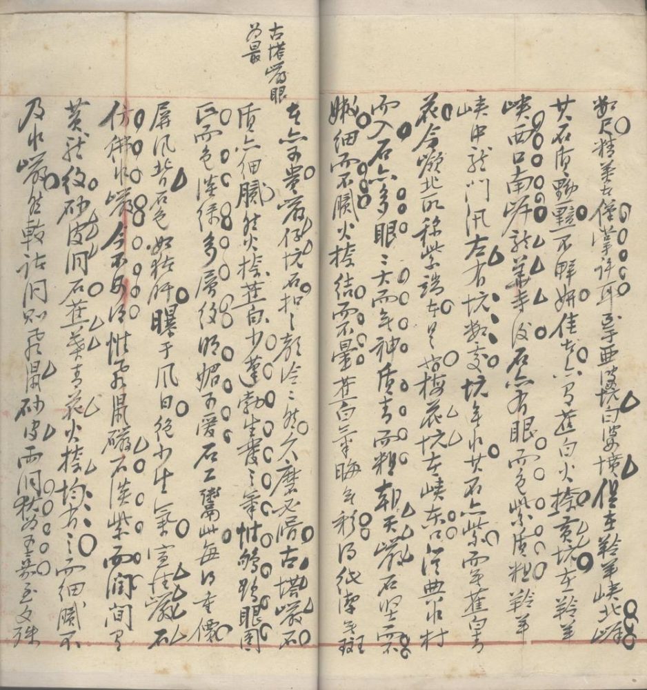 _闽越丛谈三卷_part___ _闽越丛谈三卷_part___