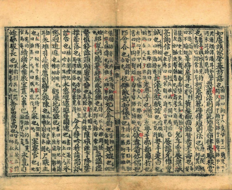_爾雅_三卷釋音三卷__ _爾雅_三卷釋音三卷__