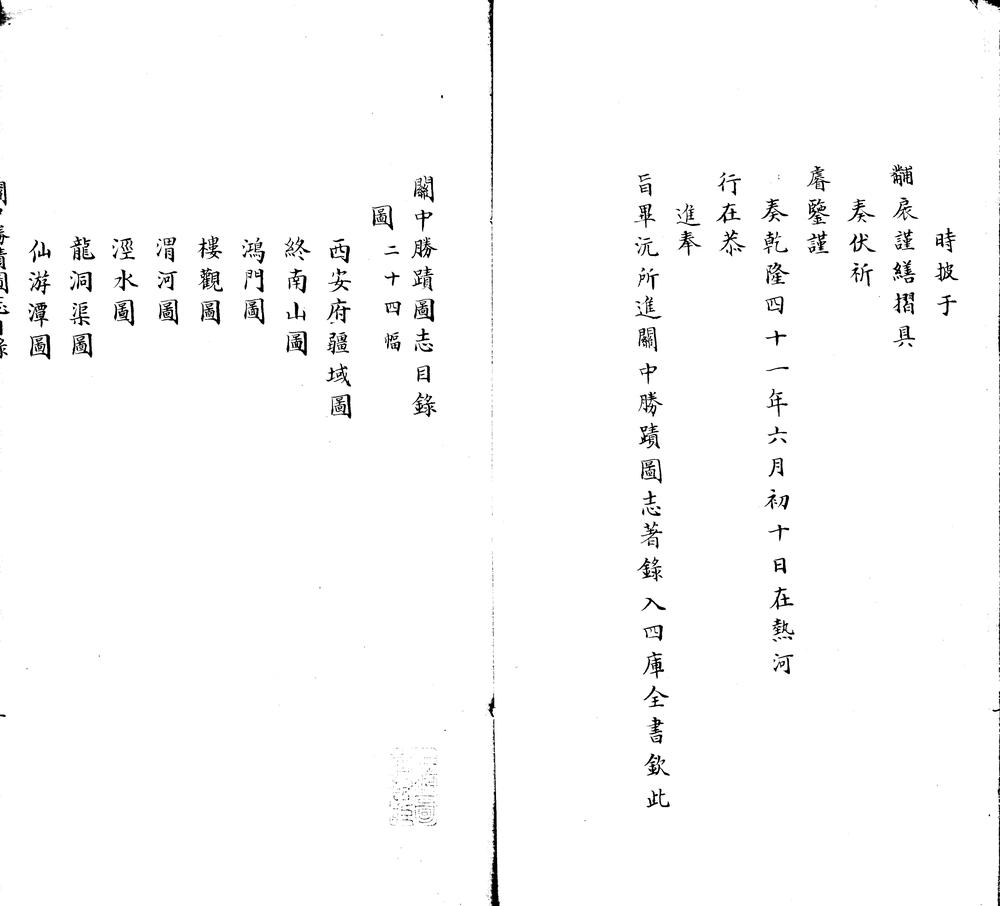 _关中胜迹图志三十卷__