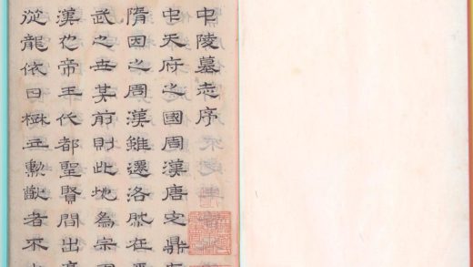 _关中陵墓志一卷__