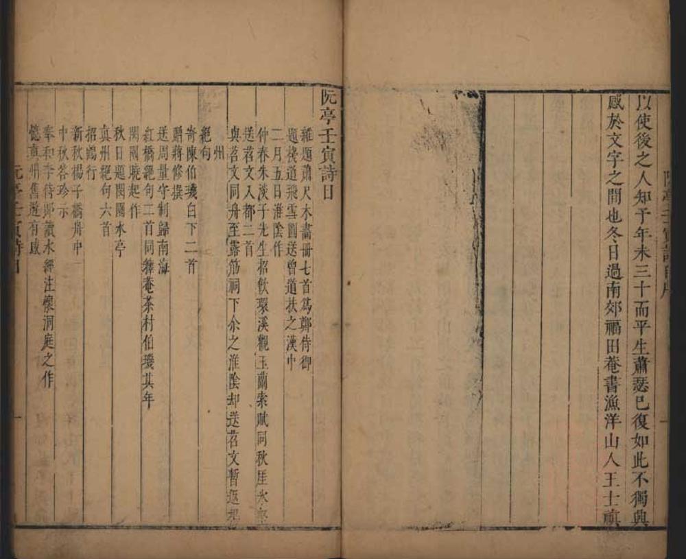 _阮亭壬寅诗一卷_癸卯诗一卷_蜀冈禅智寺唱和诗一卷_焦山古鼎图诗一卷_忆洞庭诗一卷_阮亭甲辰诗_一名：冶春绝句一卷_红桥倡和词一卷_阮亭诗馀略一卷__