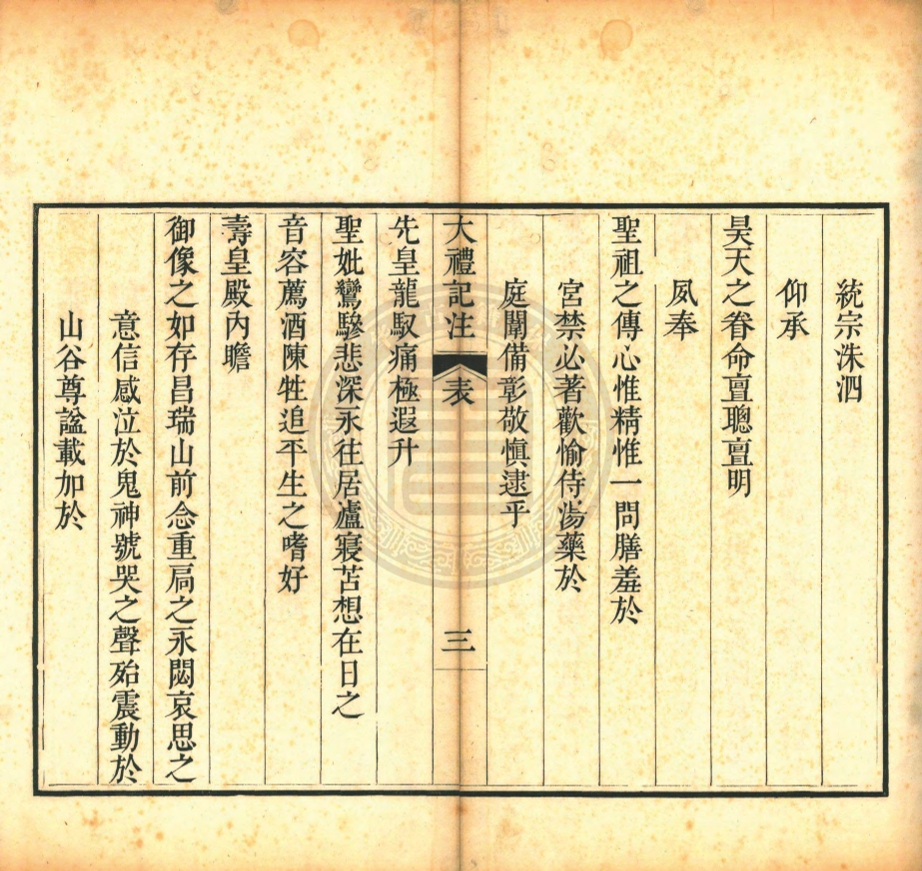 _大禮記注_二十卷__ _大禮記注_二十卷__