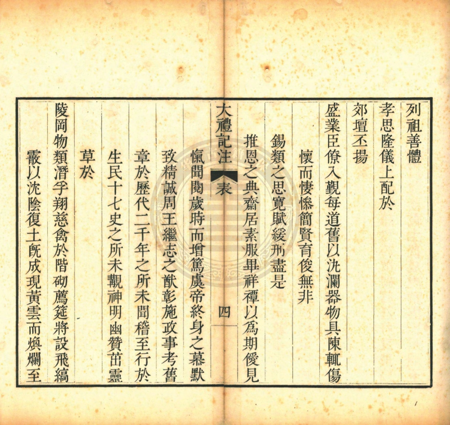 _大禮記注_二十卷__ _大禮記注_二十卷__